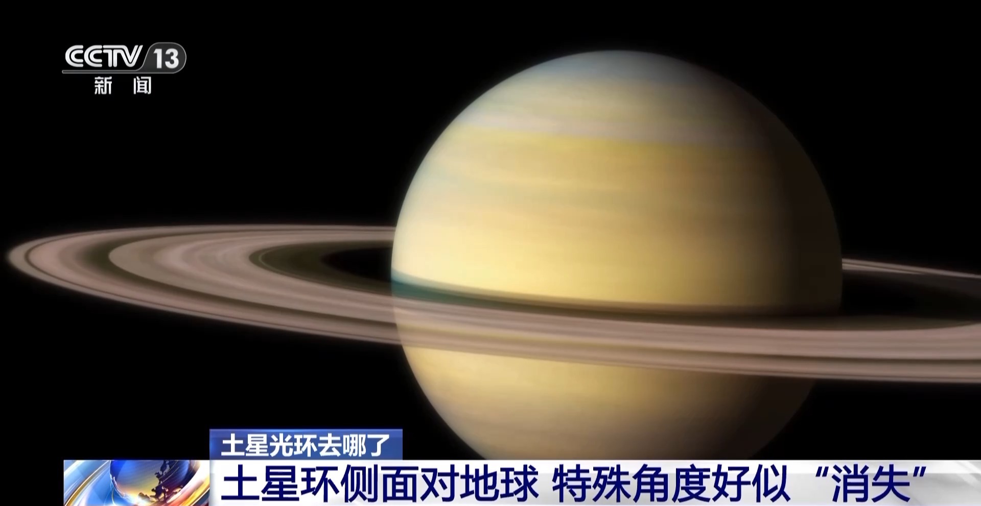 土星将上演神奇光环“消失术”开元ky棋牌十几年等一回(图3)