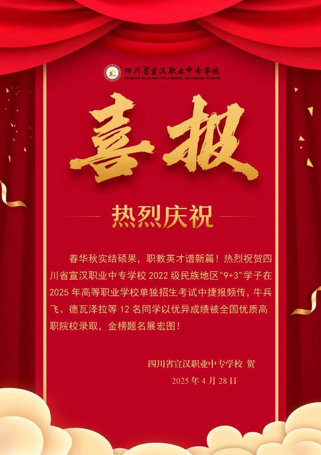 级“9+3”学生在高职单招考试中再创佳绩开元棋牌app宣汉职业中专学校2022