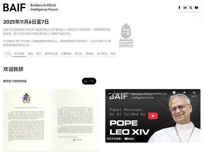 冈游说教皇：AGI将带来末日！开元棋牌谷歌AI研究员潜入梵蒂(图3)